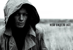 постапокалипсис, зона, сталкер, Небо видело все