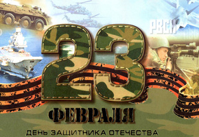 23 февраля, 23, мужчины